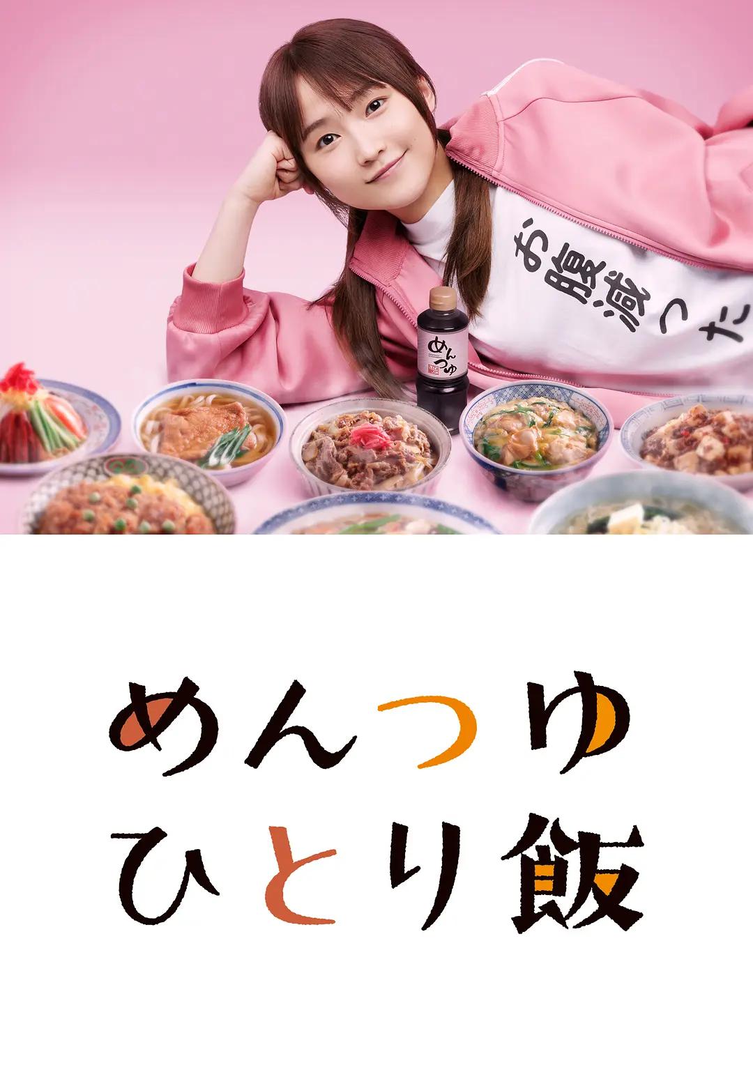 面露一人饭海报