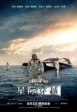 星际穿越[电影解说]海报