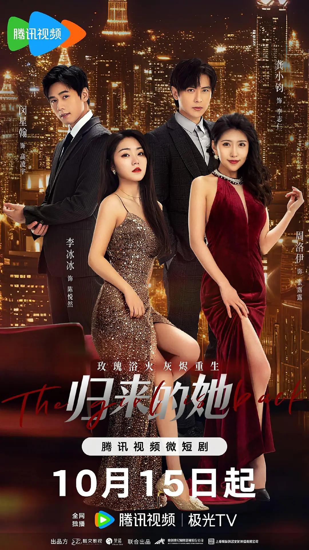 归来的她海报