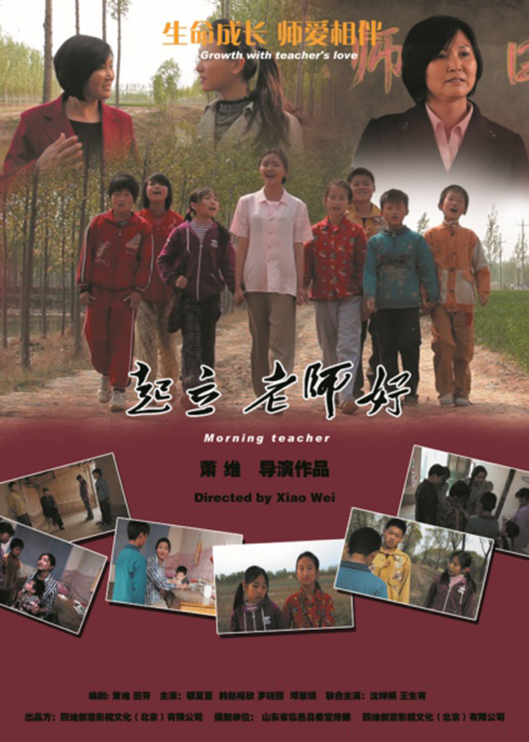 起立，老师好！海报