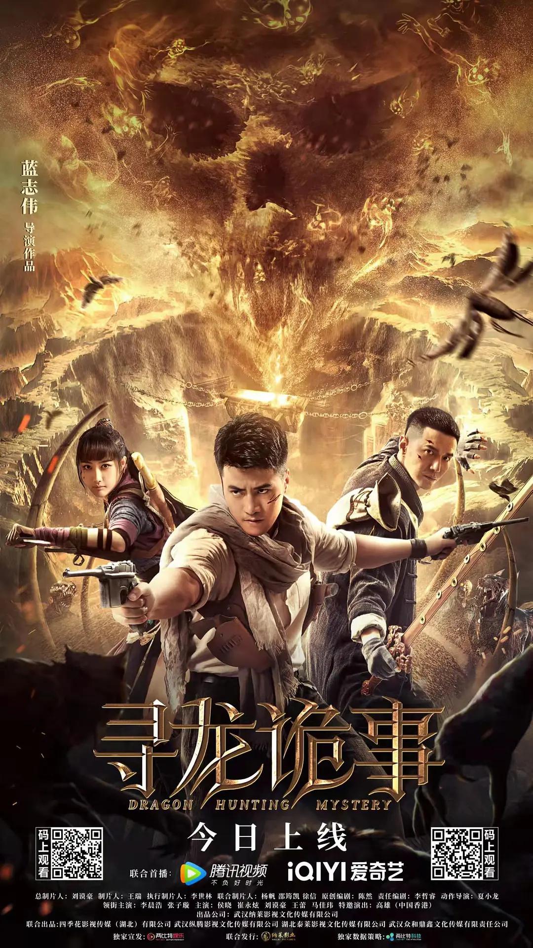 寻龙诡事海报