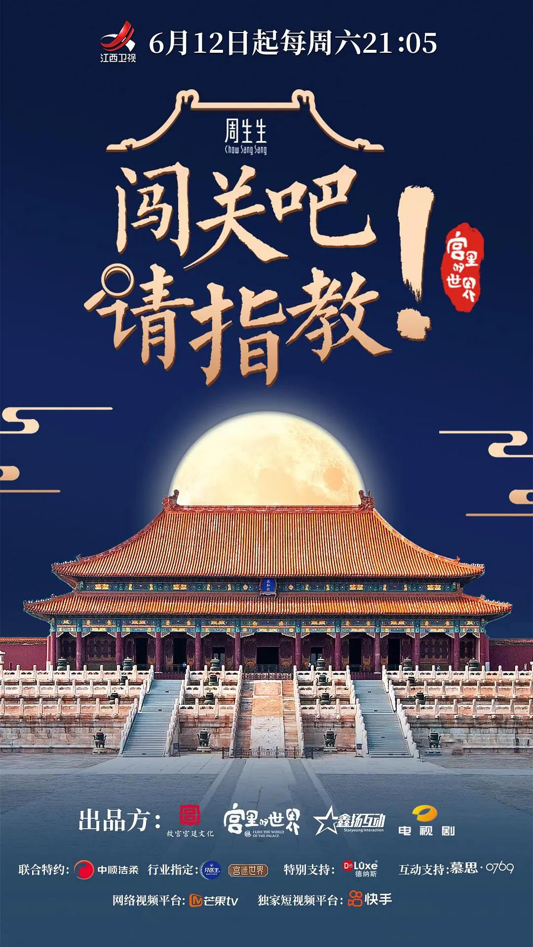 闯关吧！ 请指教海报