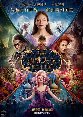胡桃夹子和四个王国[电影解说]海报