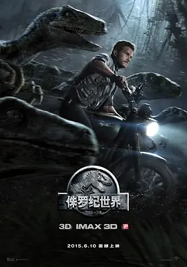 侏罗纪世界[电影解说]海报