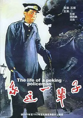 我这一辈子1950[电影解说]海报
