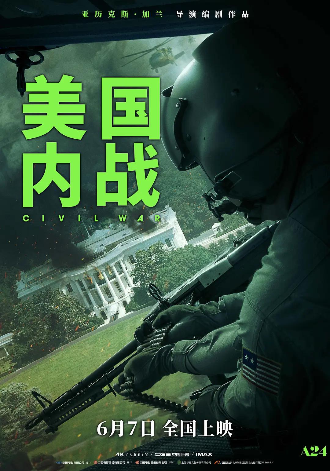 美国内战2024海报