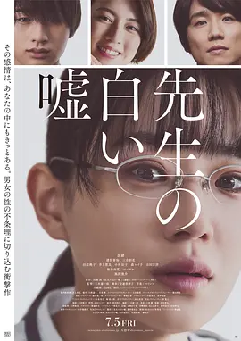 教师善意的谎言[电影解说]海报