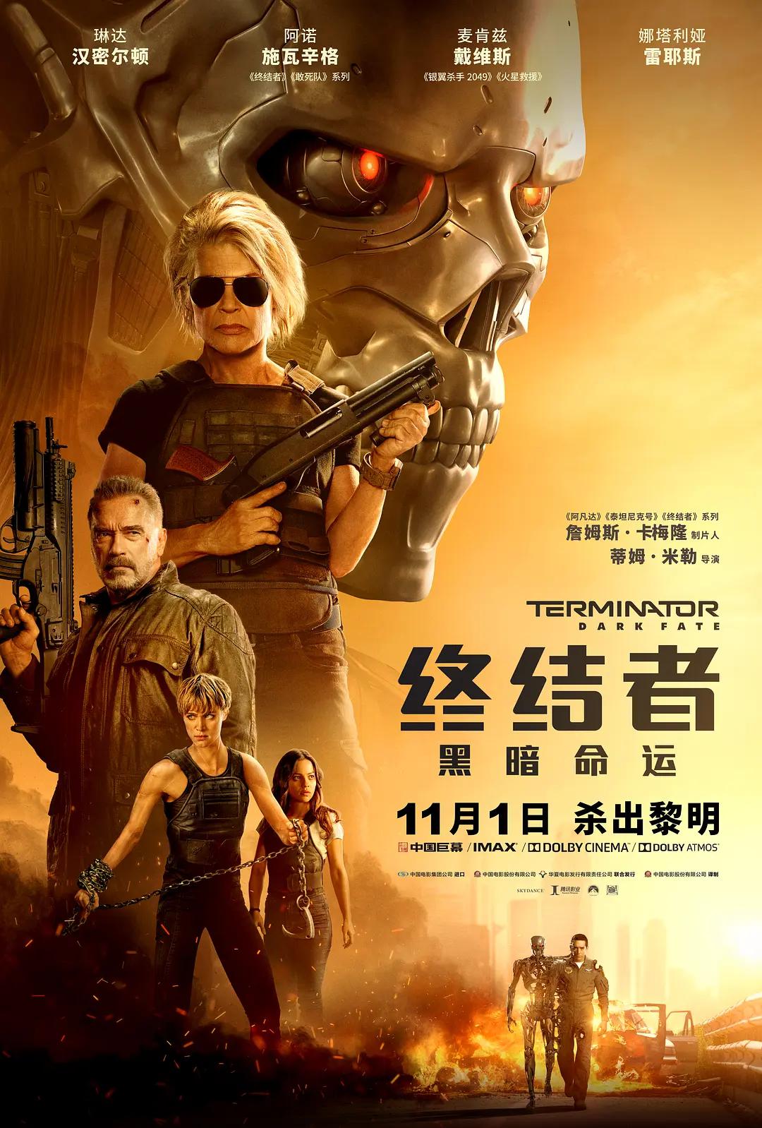 终结者:黑暗命运海报