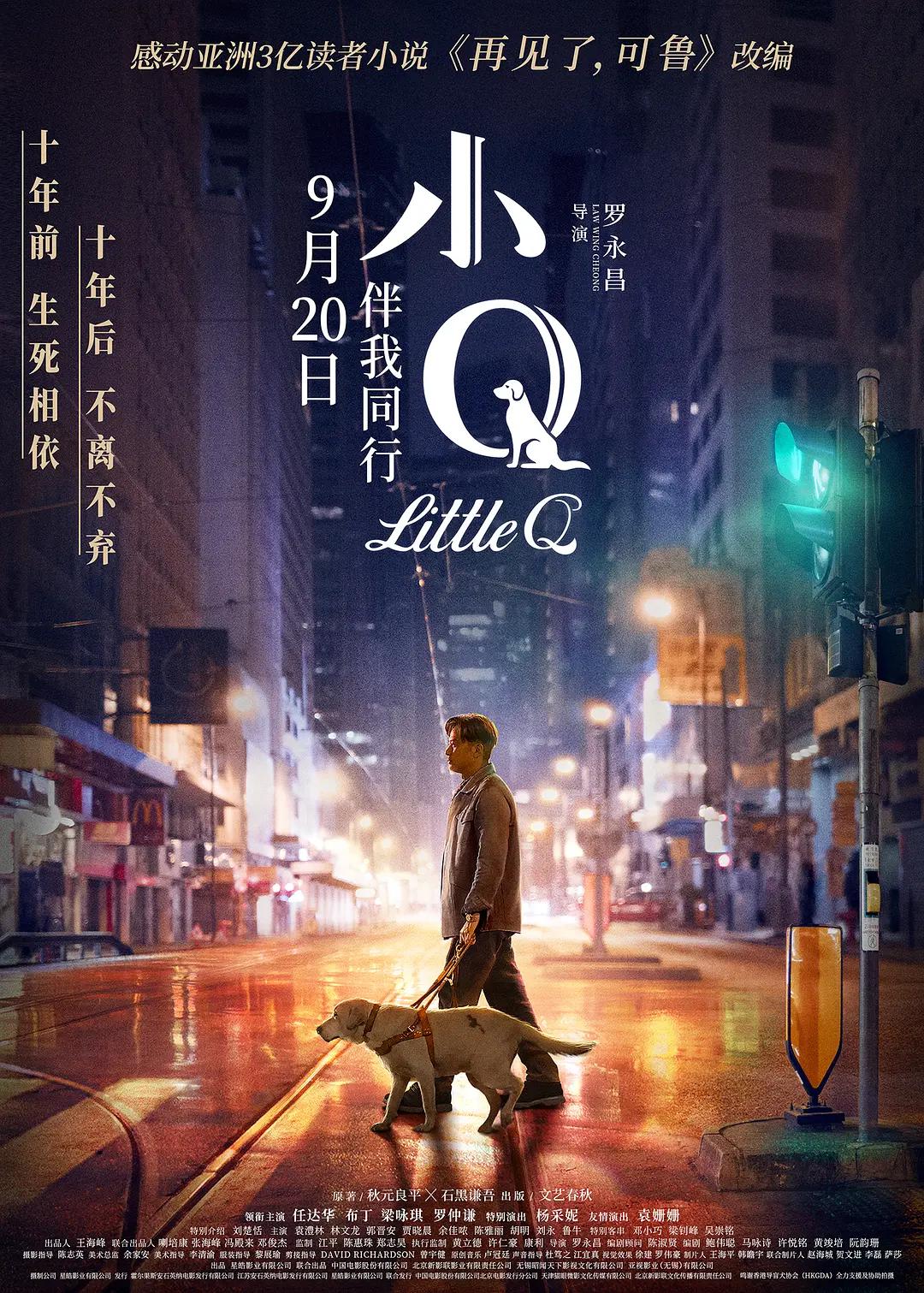 小Q海报