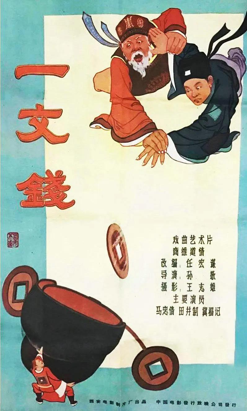 一文钱1960海报