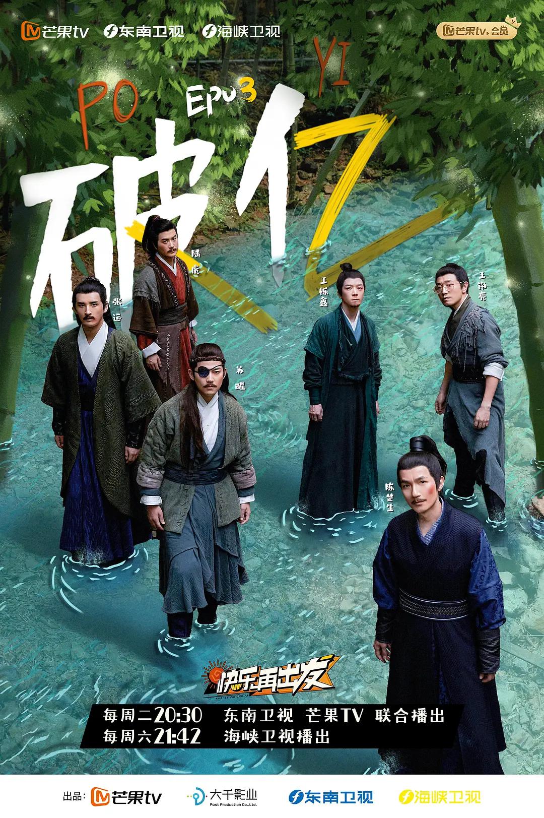 快乐再出发海报