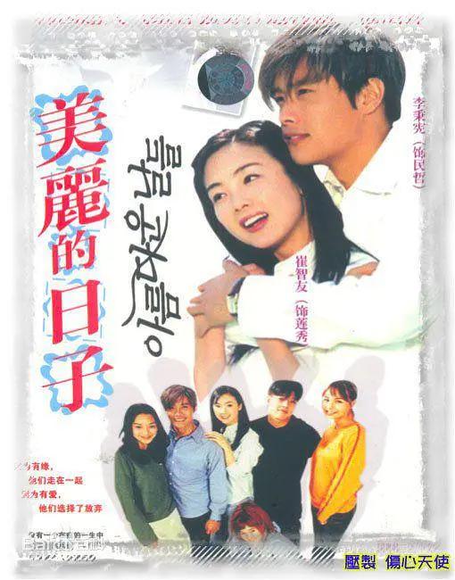 美丽的日子2001海报