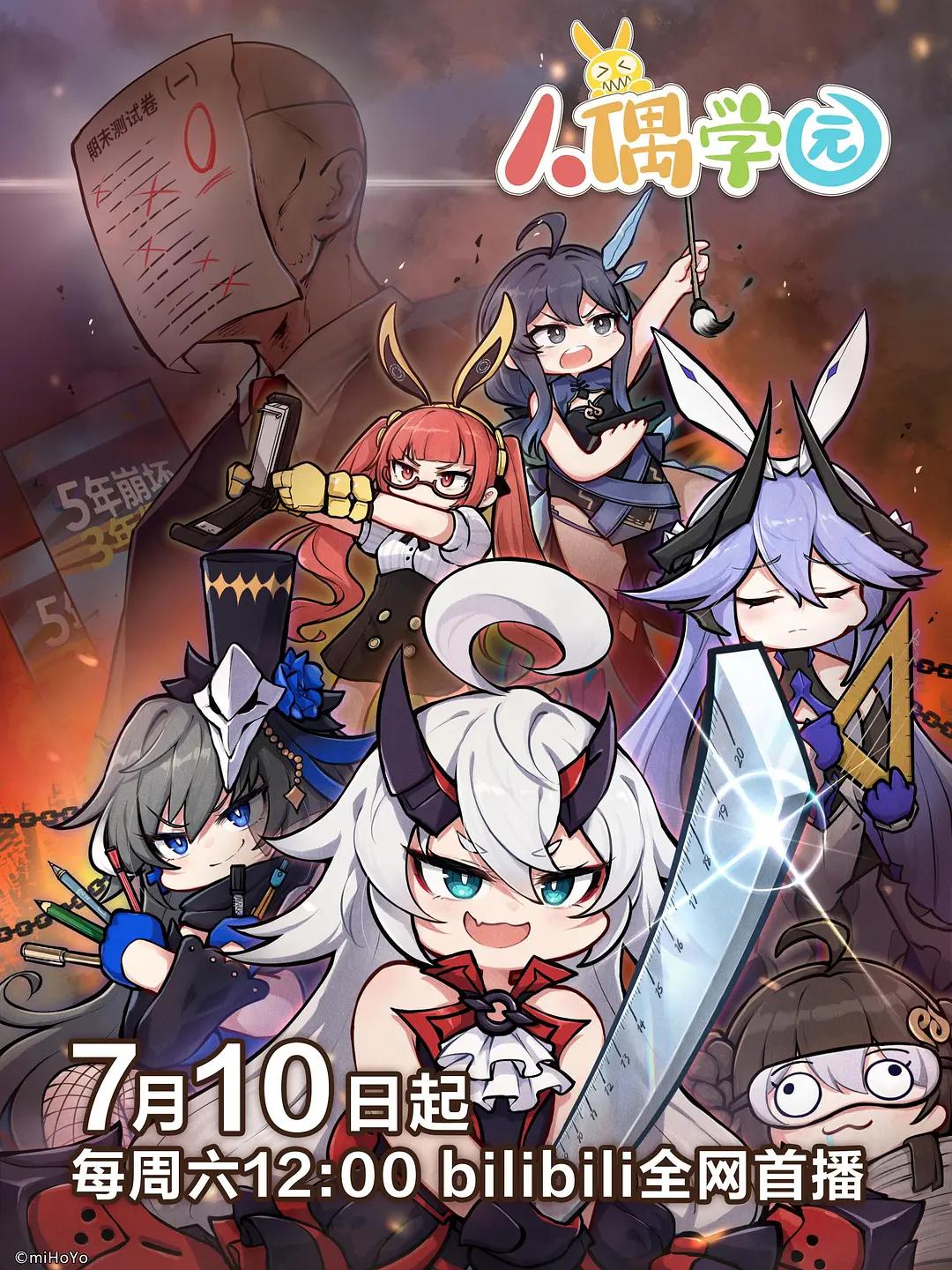 人偶学园海报