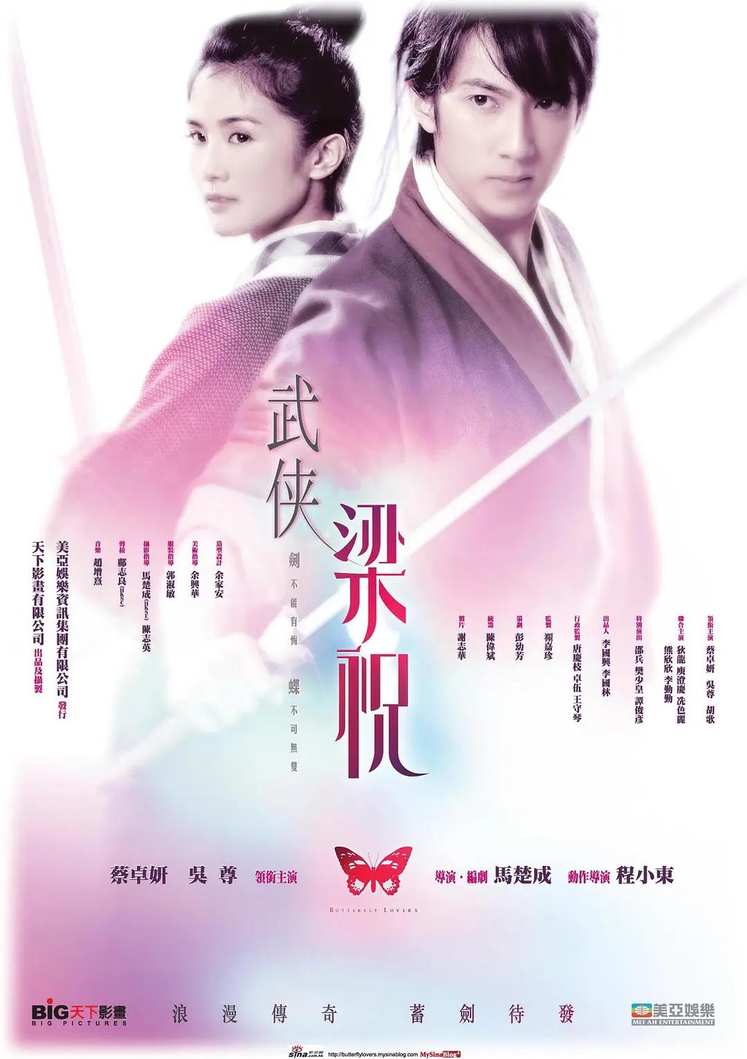 剑蝶2008海报