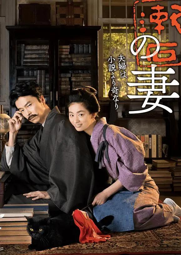 夏目漱石之妻海报