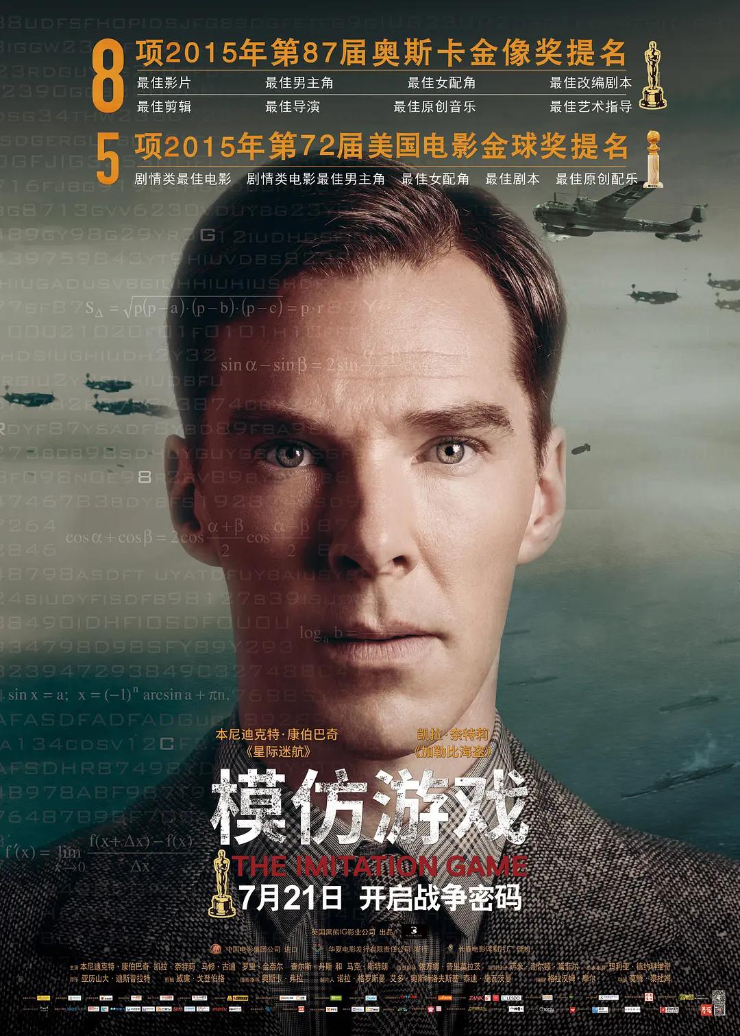 模仿游戏2014海报