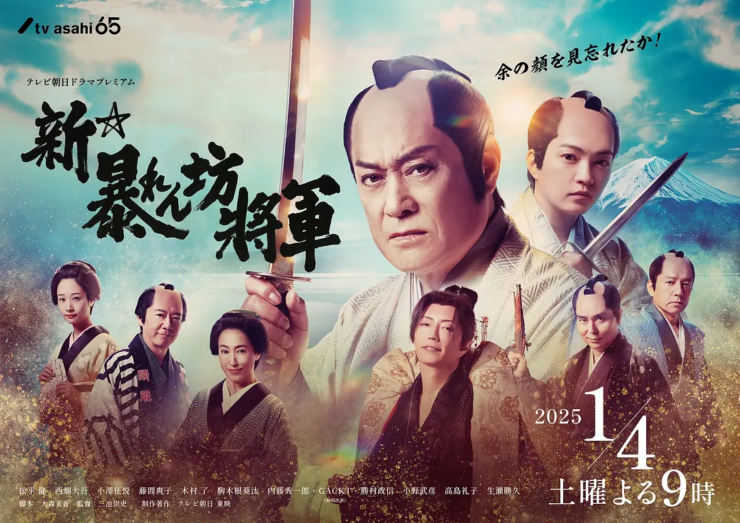 新·胡闹将军海报
