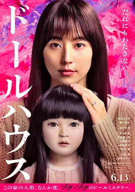 人偶之家海报