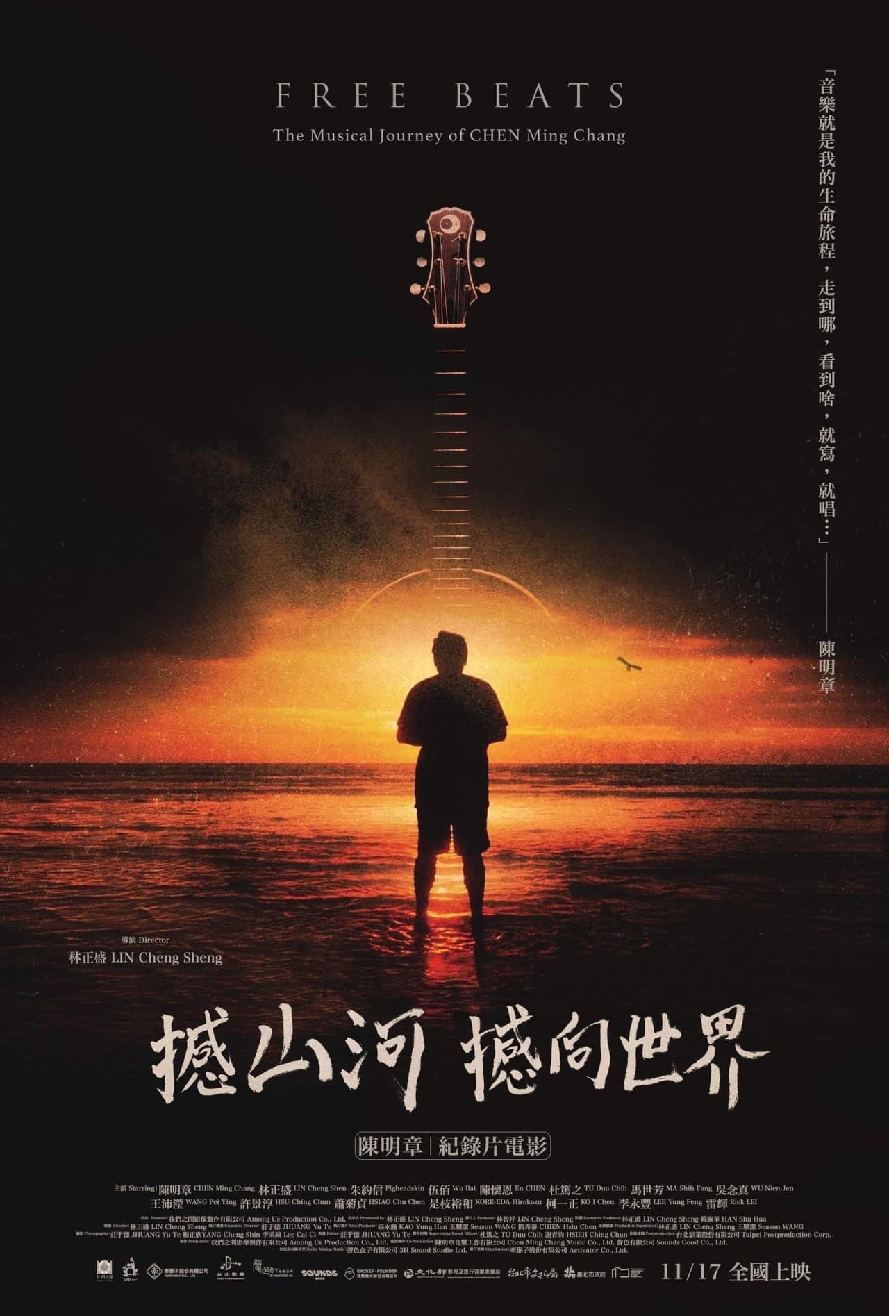 撼山河 撼向世界海报