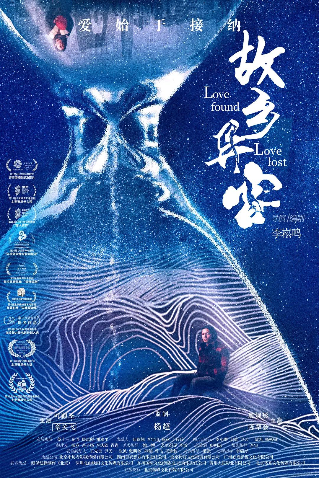 故乡异客海报
