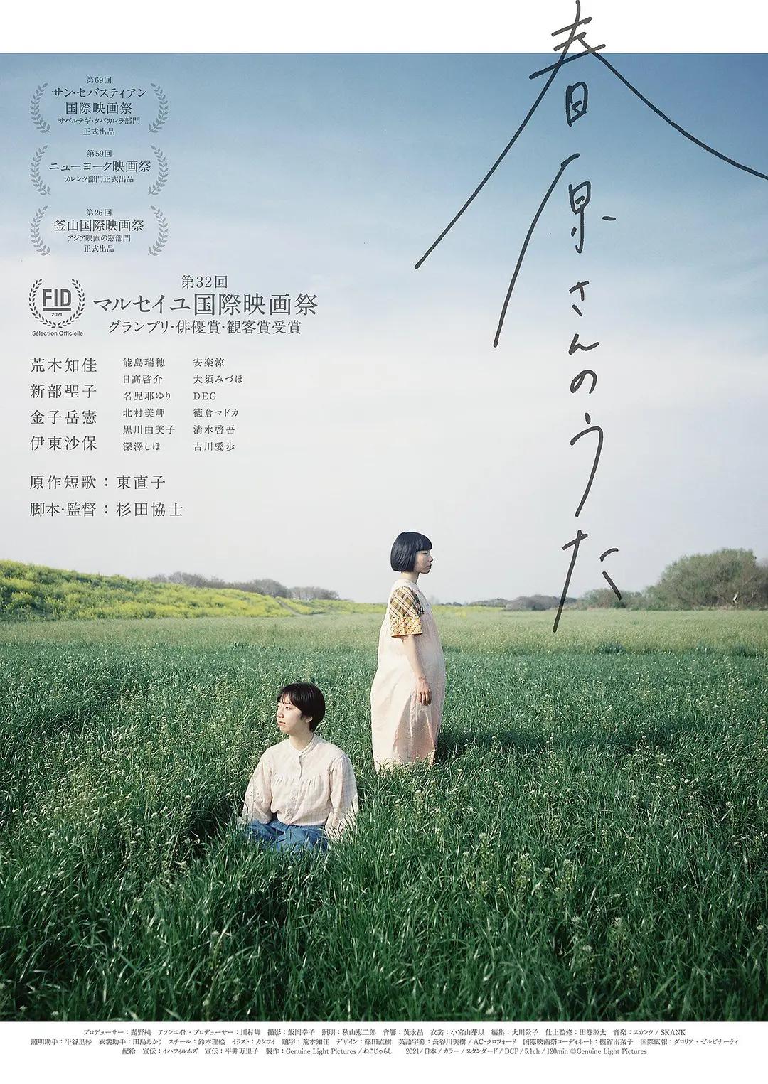 春原的竖笛海报