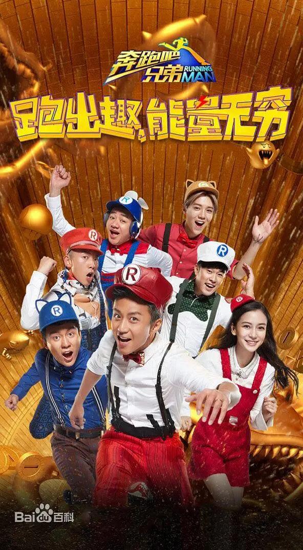 奔跑吧兄弟第四季海报