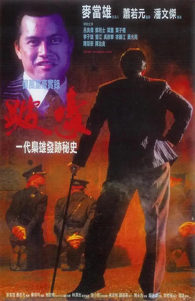 跛豪1991海报