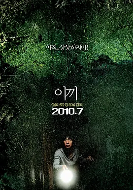苔藓2010[电影解说]海报