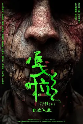 嘎啦[电影解说]海报