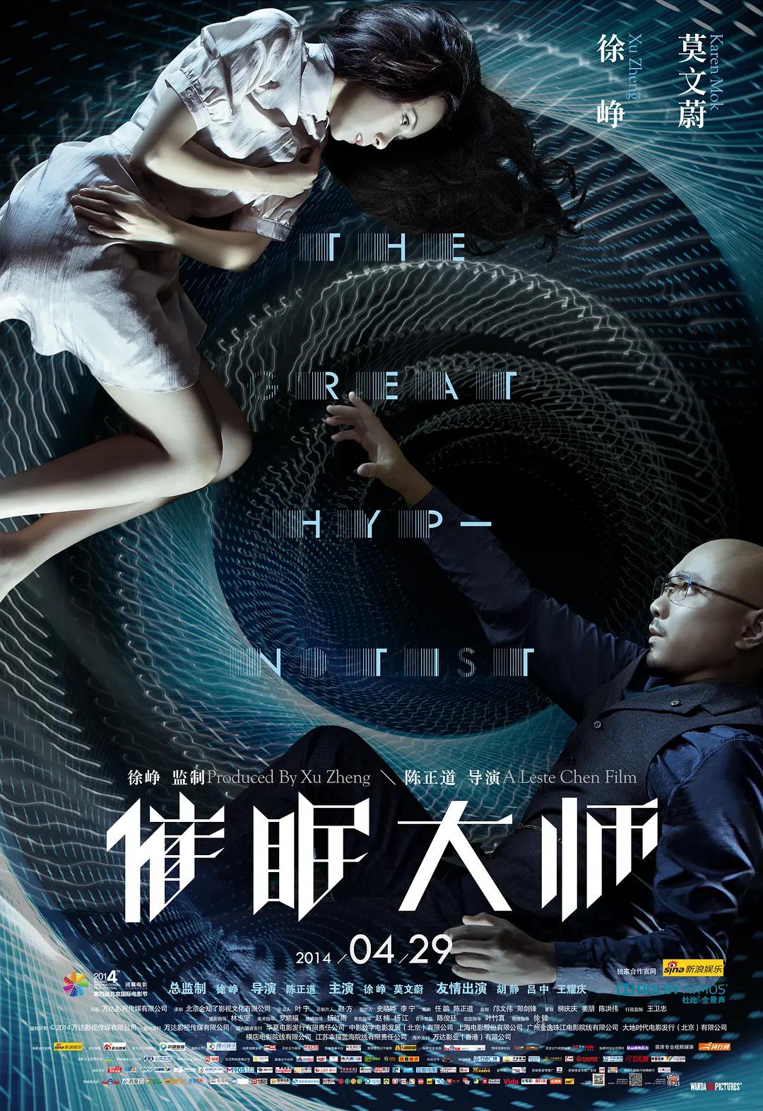催眠大师海报