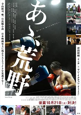 啊，荒野后篇海报