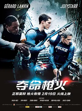 夺命枪火2014[电影解说]海报
