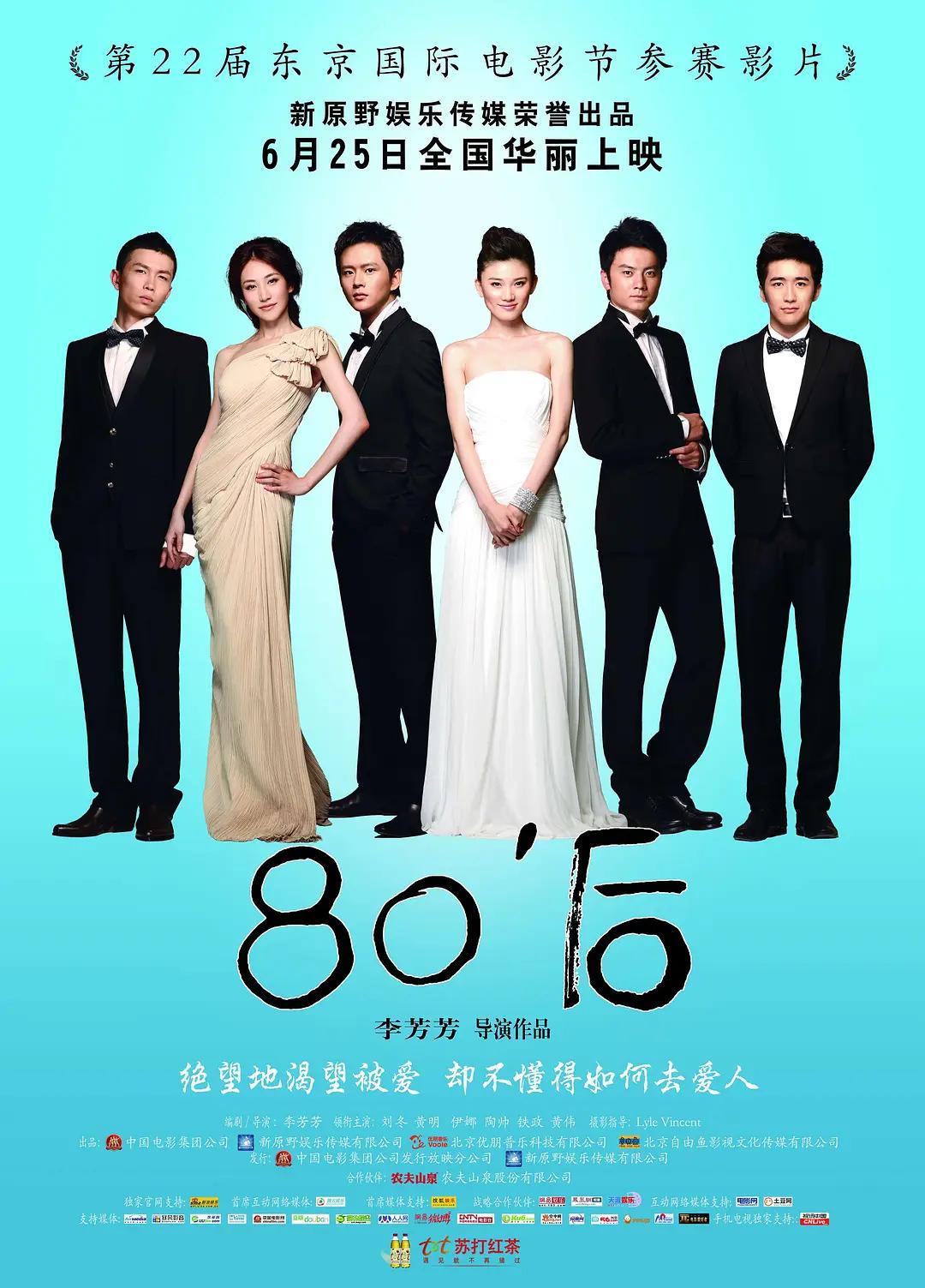 80'后海报