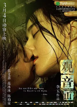 观音山[电影解说]海报