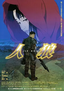 人狼1999[电影解说]海报