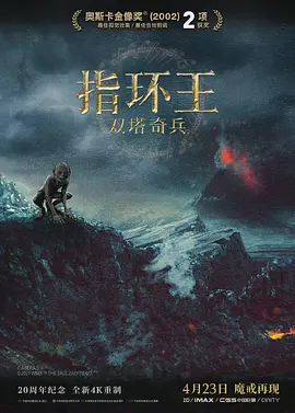 指环王2：双塔奇兵[电影解说]海报