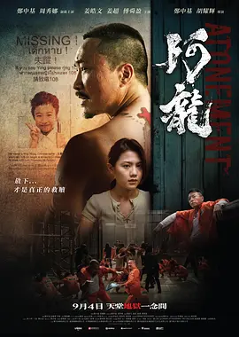 阿龙[电影解说]海报