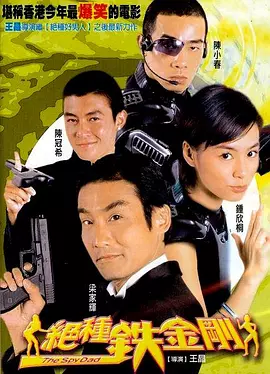 绝种铁金刚[电影解说]海报