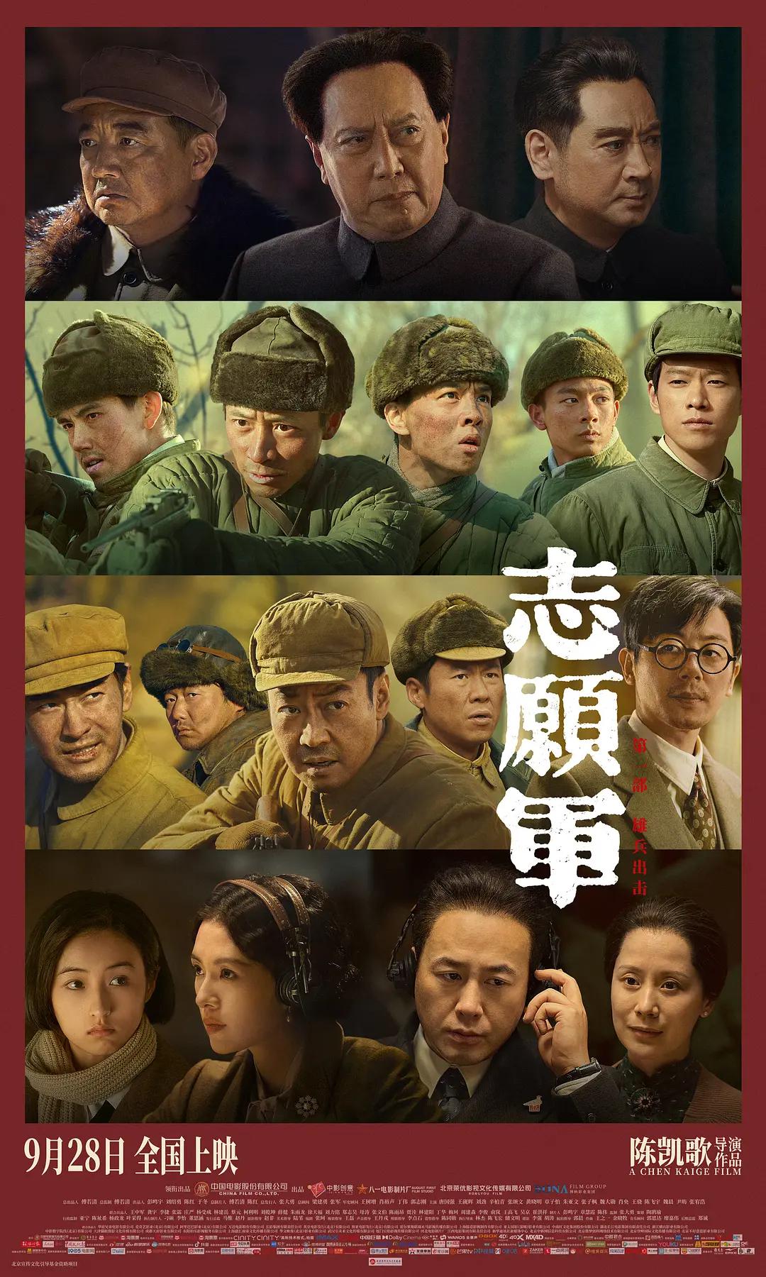 志愿军：雄兵出击海报