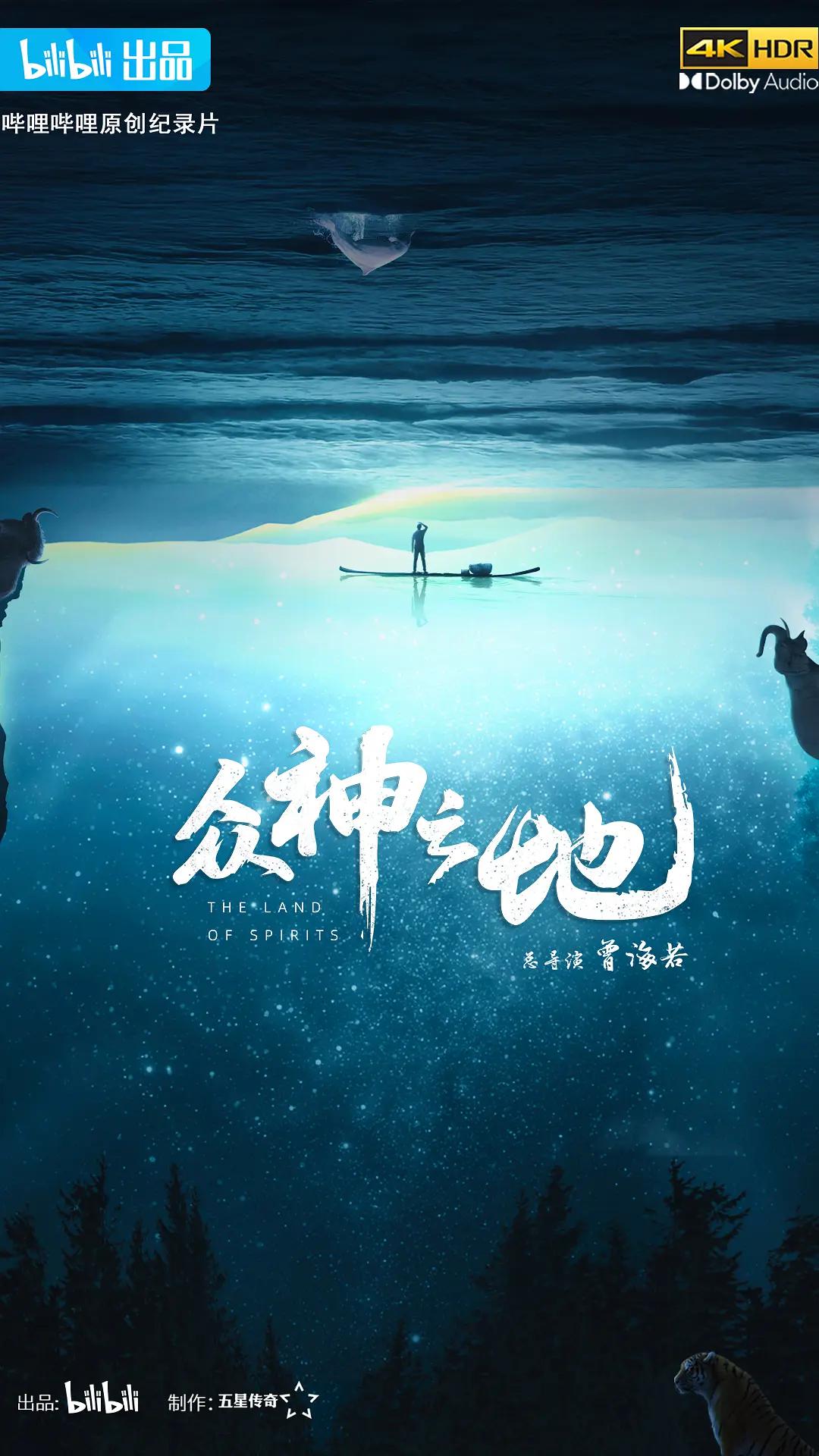 众神之地海报