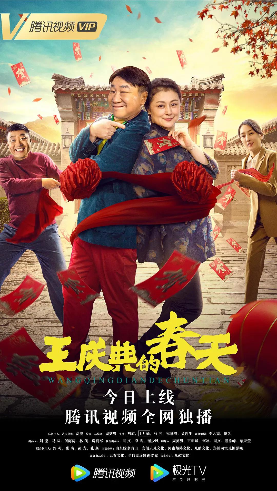 王庆典的春天海报