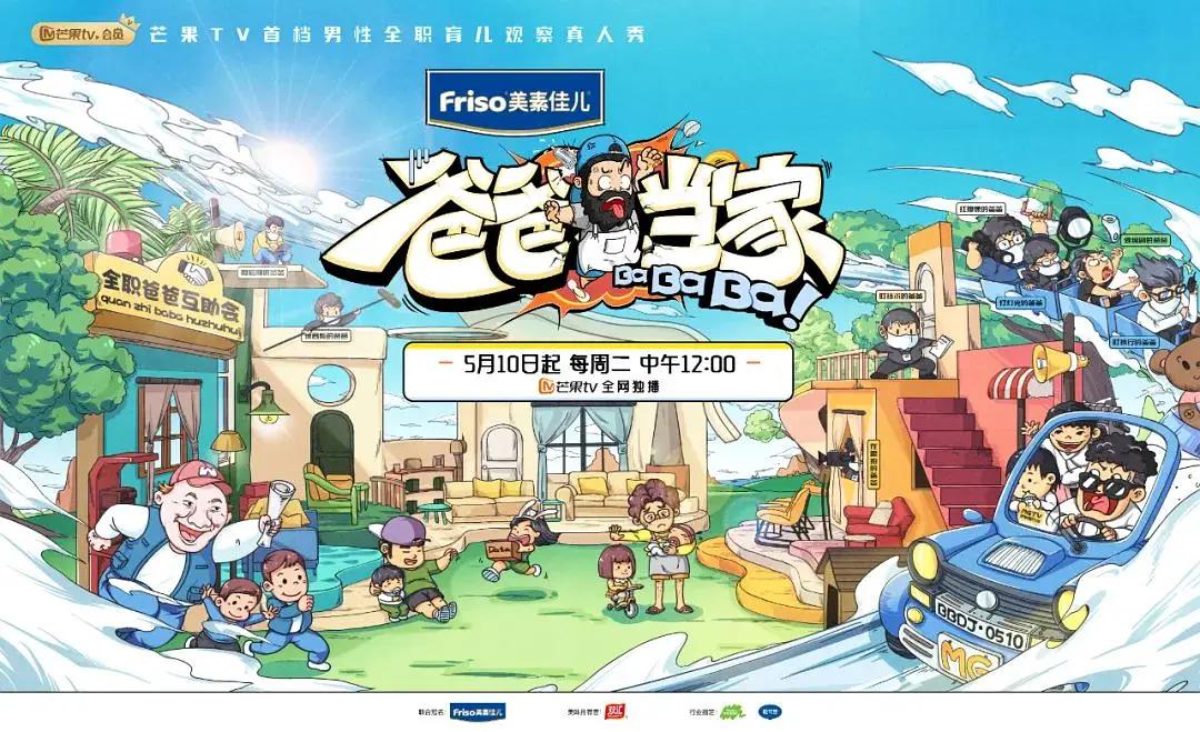 爸爸当家海报
