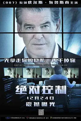 绝对控制2016海报