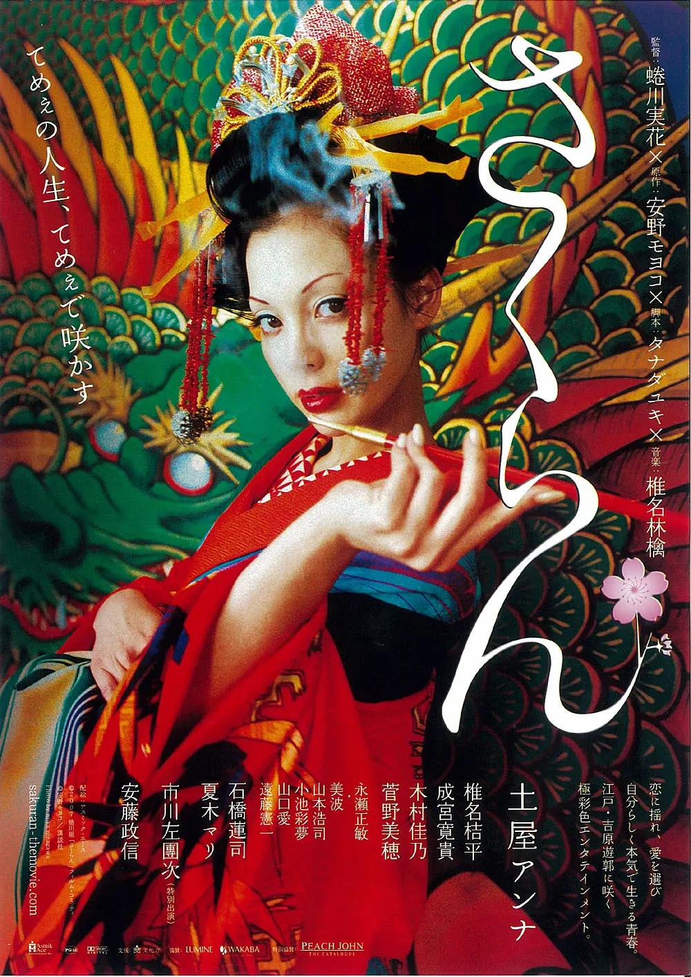 花魁2007海报
