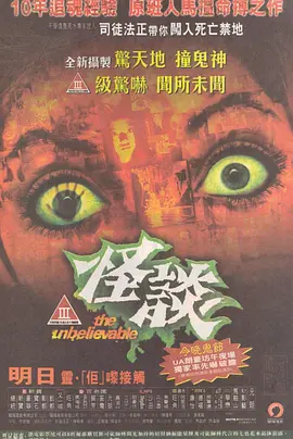 怪谈2009海报