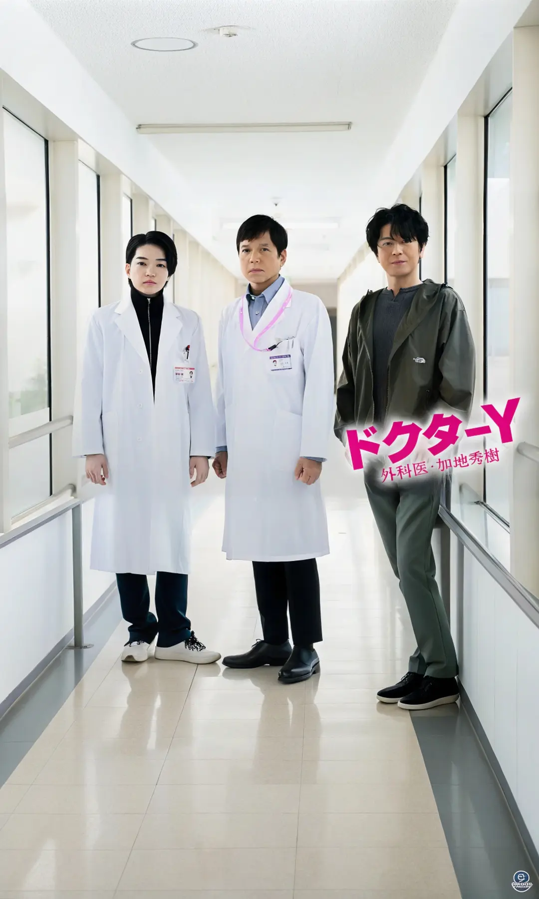 Y医生:外科医生加地秀树第七季海报