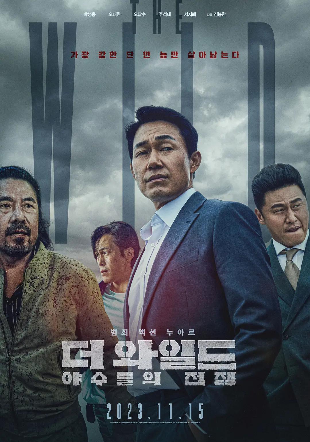 野兽们的战争海报