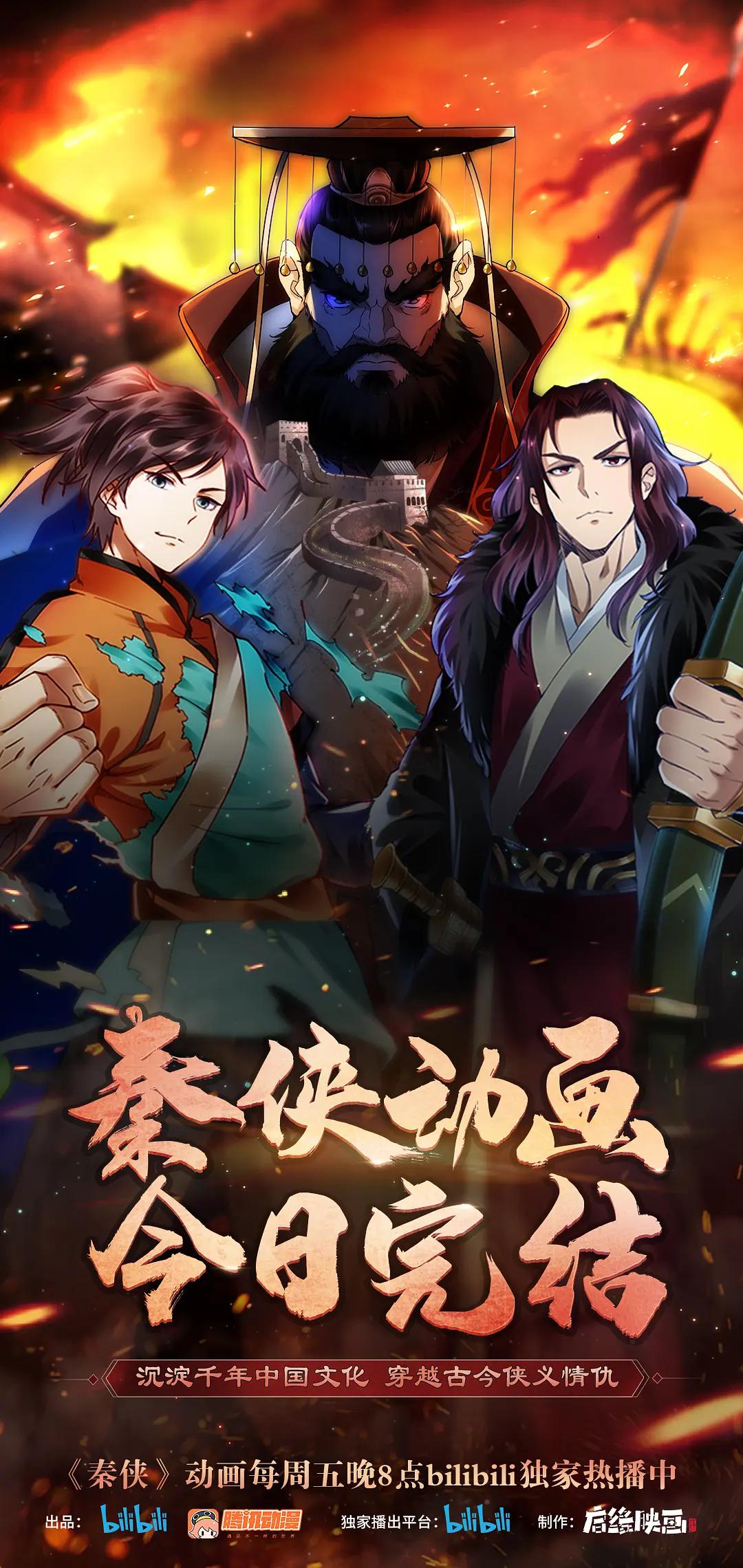 秦侠海报