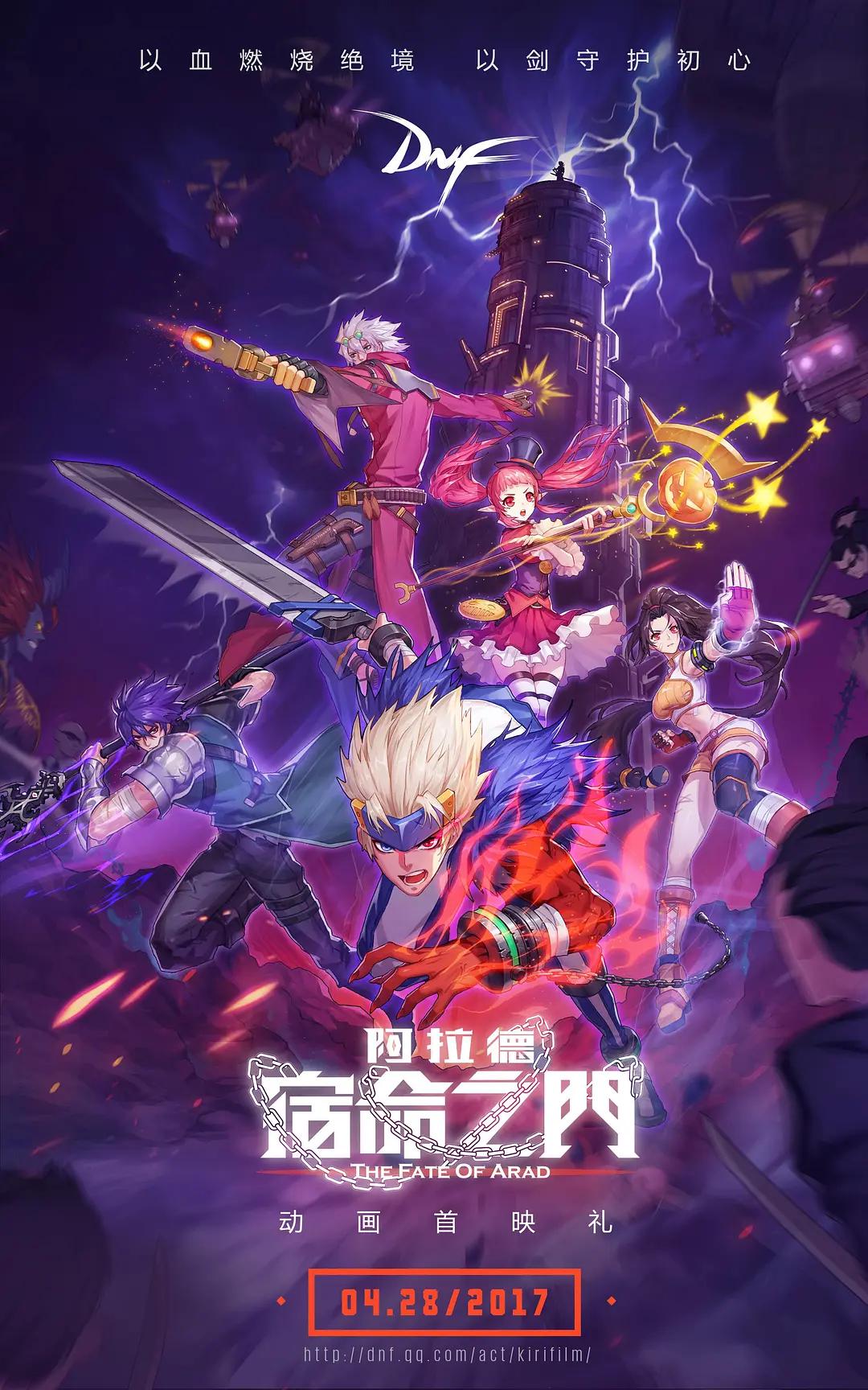 阿拉德：宿命之门海报