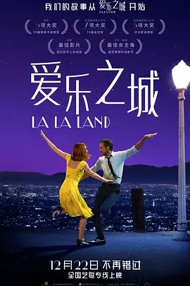 爱乐之城[电影解说]海报